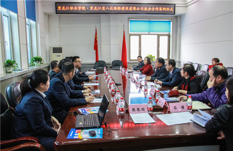 校企携手，共育英才 我校与黑龙江省八达路桥建设有限公司达成经贸咨询合作协议