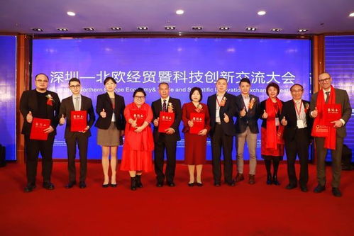 深圳与北欧经贸及科技创新交流大会成功举办，张巧珍会长作主旨演讲